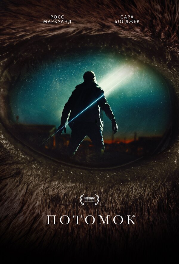 Потомок - постер фильма